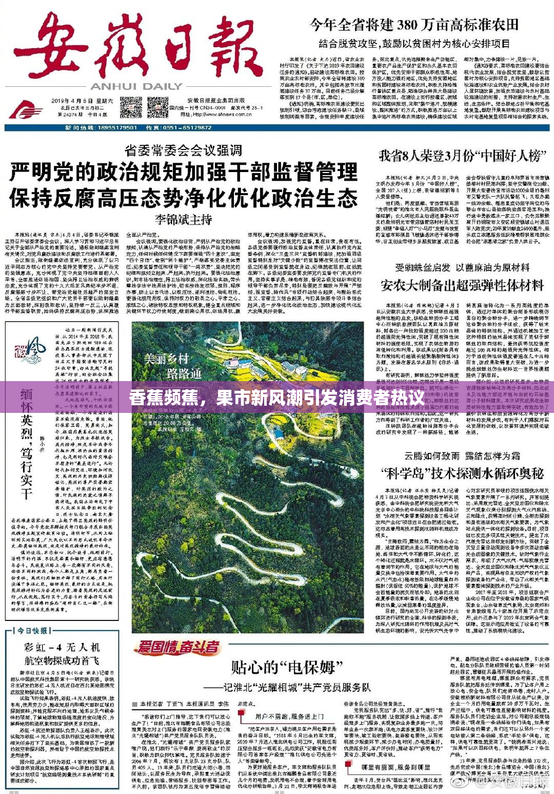 香蕉频蕉，果市新风潮引发消费者热议