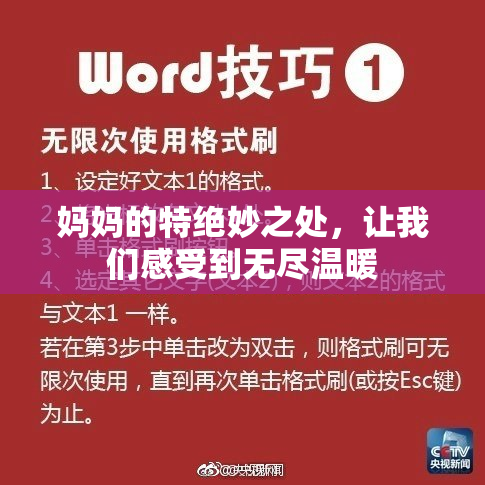 妈妈的特绝妙之处，让我们感受到无尽温暖