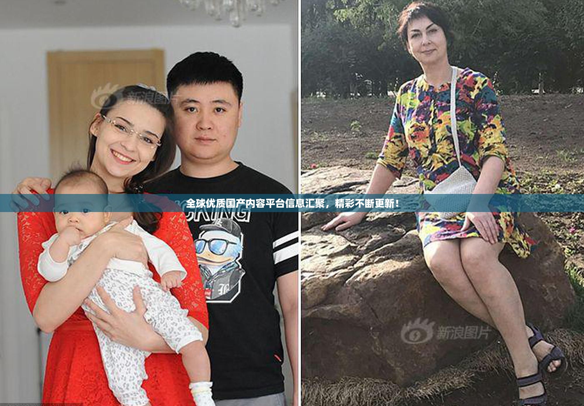 全球优质国产内容平台信息汇聚，精彩不断更新！