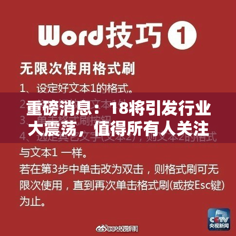 重磅消息：18将引发行业大震荡，值得所有人关注！