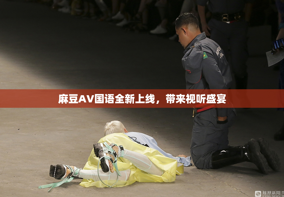 麻豆A∨国语全新上线，带来视听盛宴