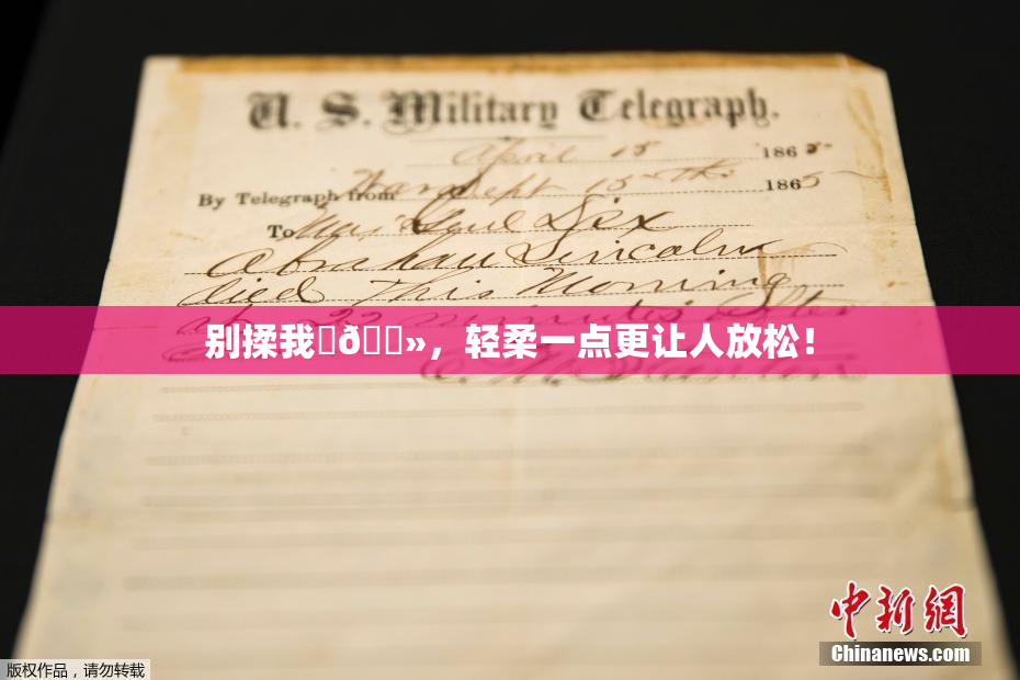 别揉我‌🐻，轻柔一点更让人放松！