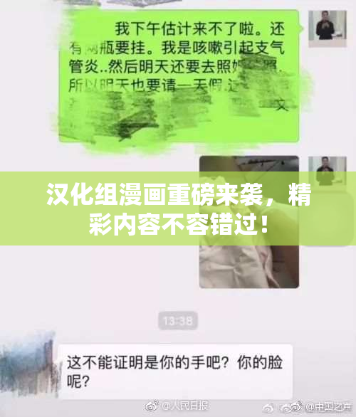 汉化组漫画重磅来袭，精彩内容不容错过！