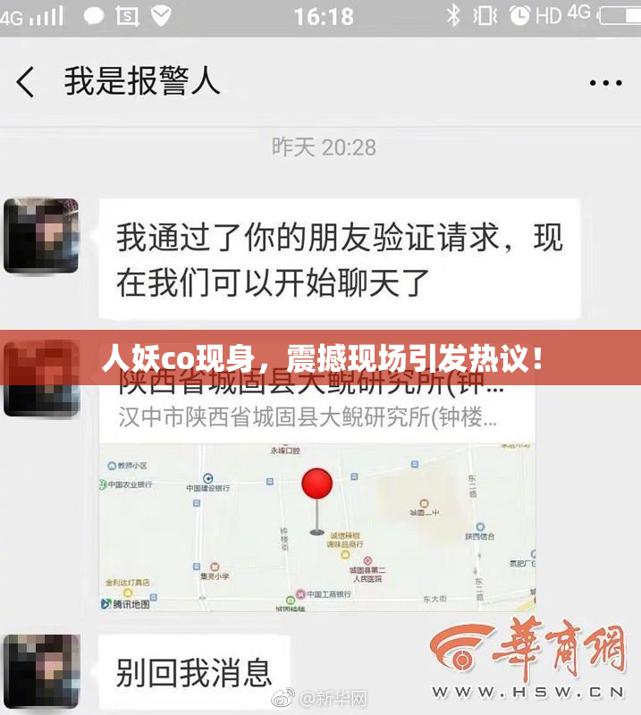 人妖co现身，震撼现场引发热议！