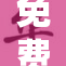 免费看白活动全面启动，优惠折扣引关注！