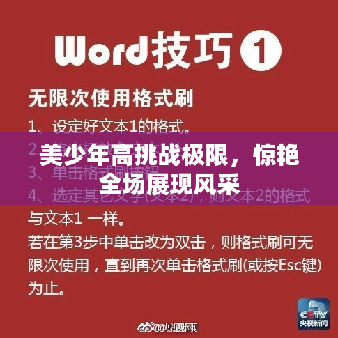 美少年高挑战极限，惊艳全场展现风采