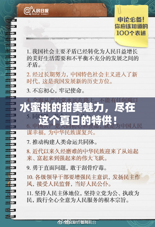 水蜜桃的甜美魅力，尽在这个夏日的特供！
