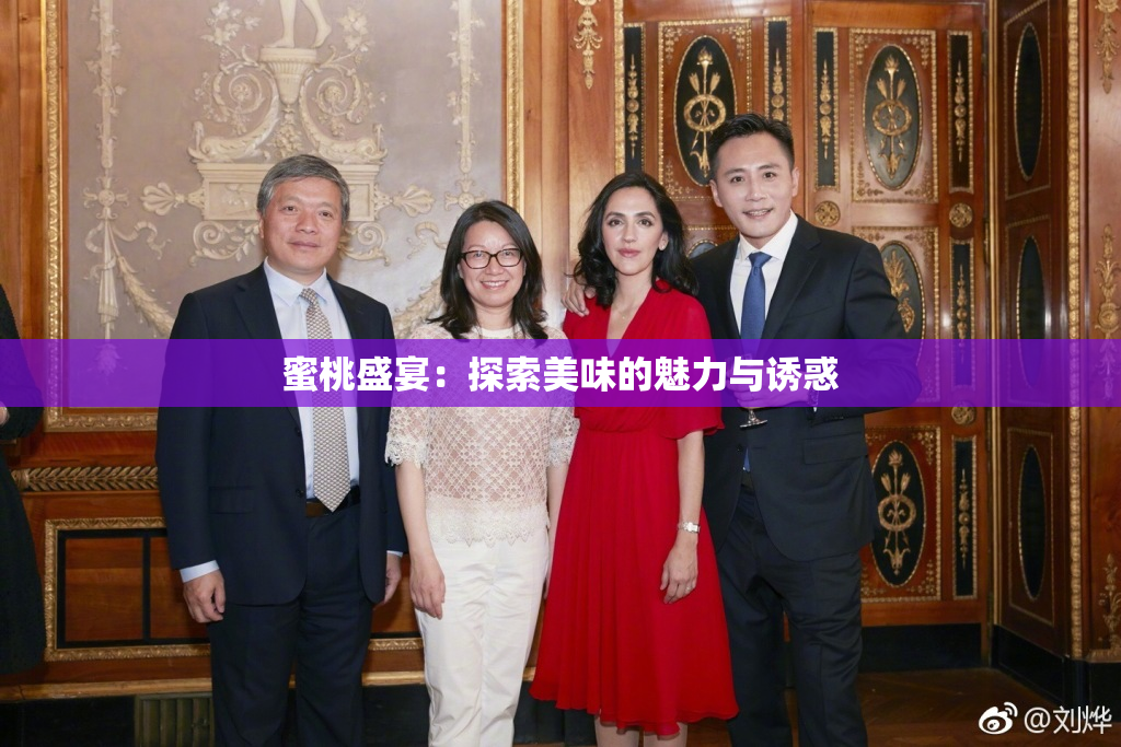 蜜桃盛宴：探索美味的魅力与诱惑