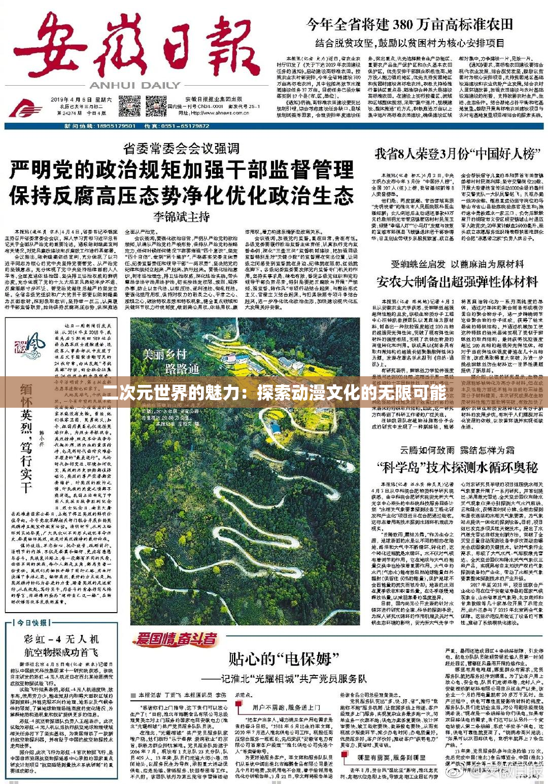 二次元世界的魅力：探索动漫文化的无限可能