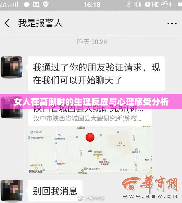 女人在高潮时的生理反应与心理感受分析