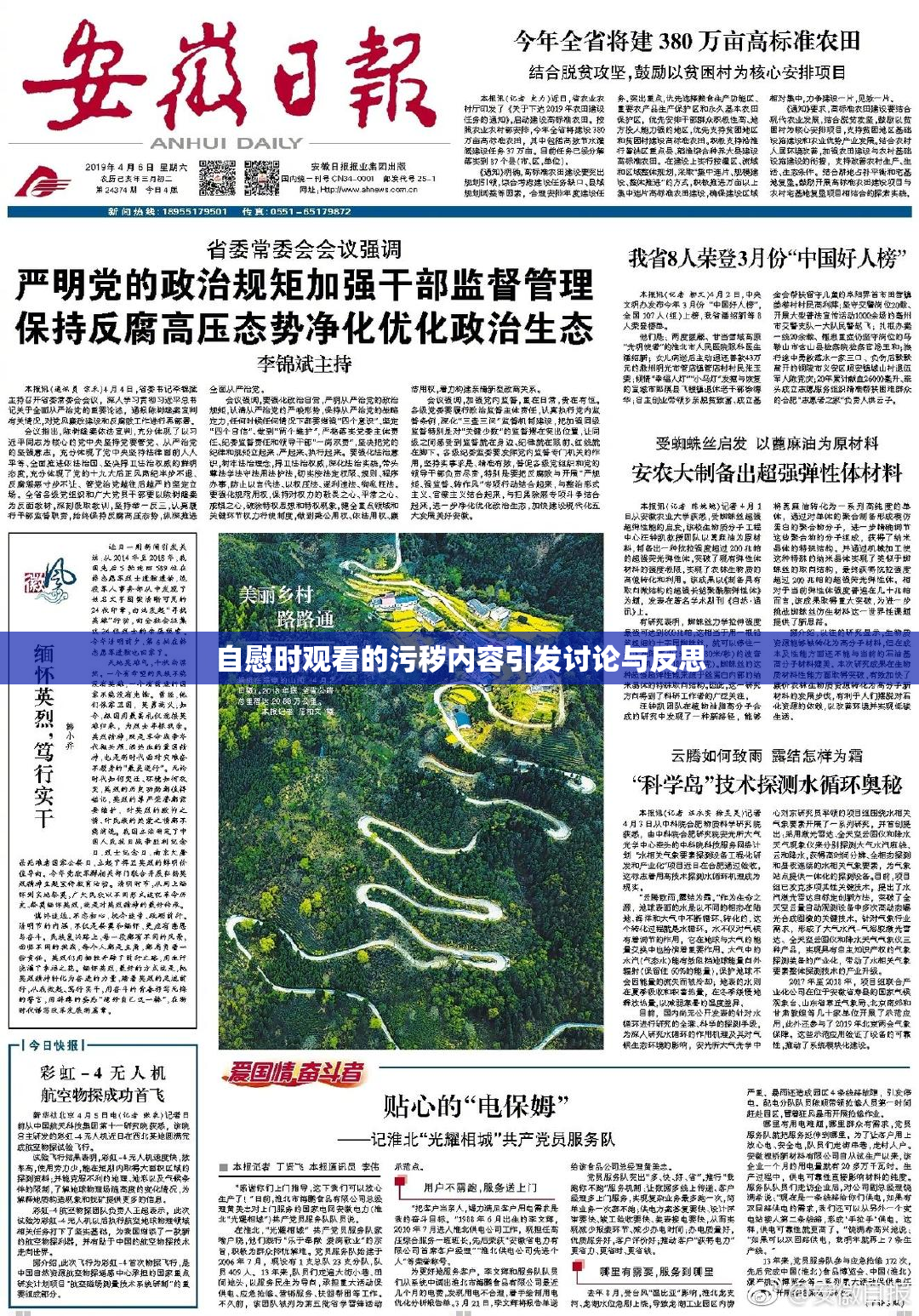 自慰时观看的污秽内容引发讨论与反思