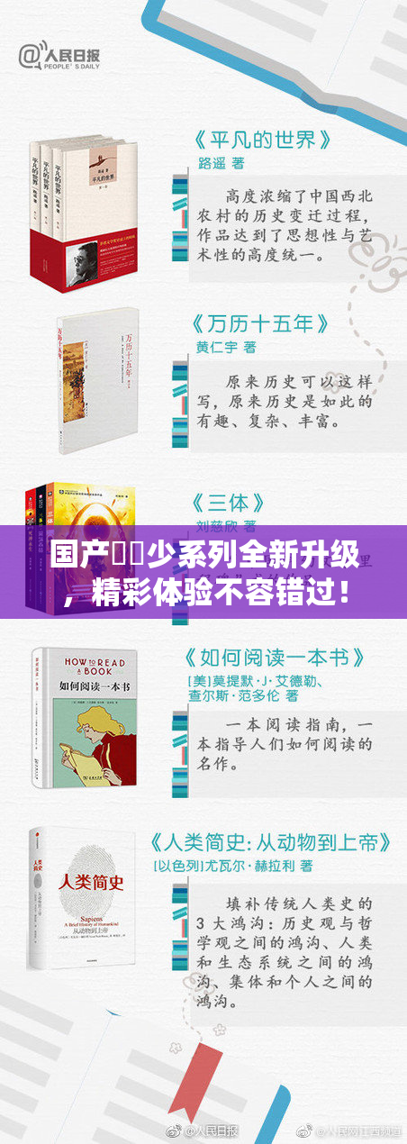 国产❌‌少系列全新升级，精彩体验不容错过！