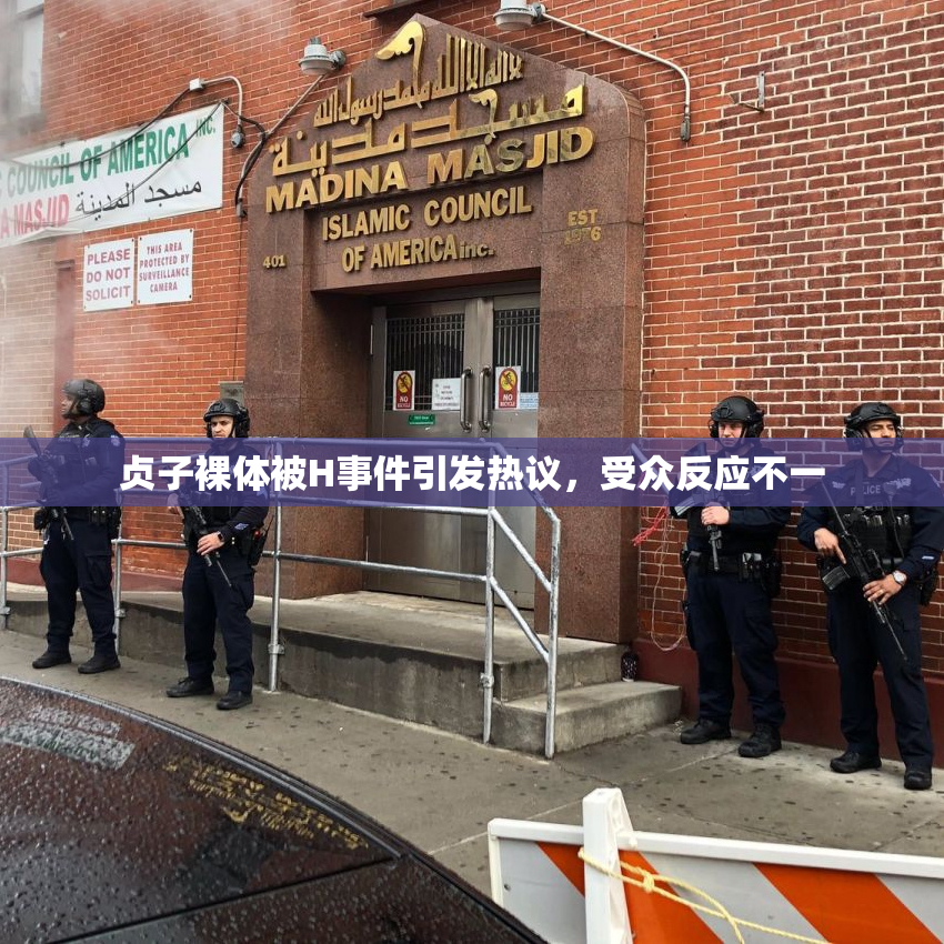 贞子裸体被H事件引发热议，受众反应不一