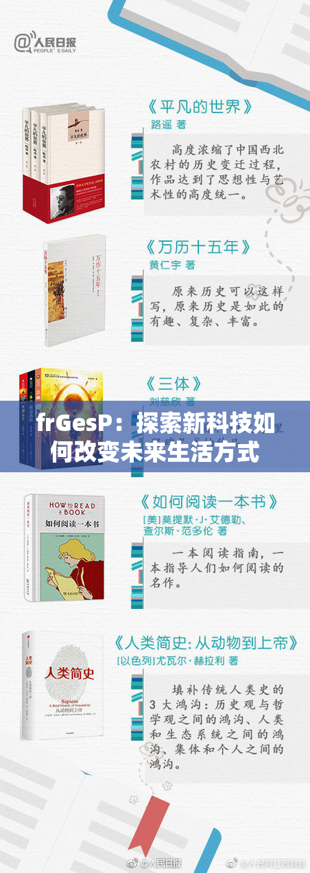 frGesP：探索新科技如何改变未来生活方式