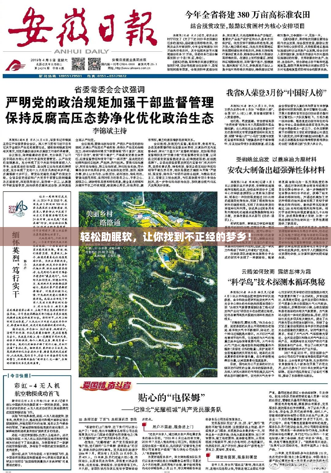 轻松助眠软，让你找到不正经的梦乡！
