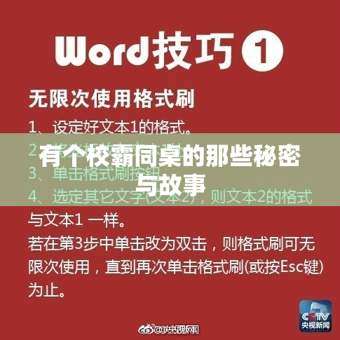 有个校霸同桌的那些秘密与故事