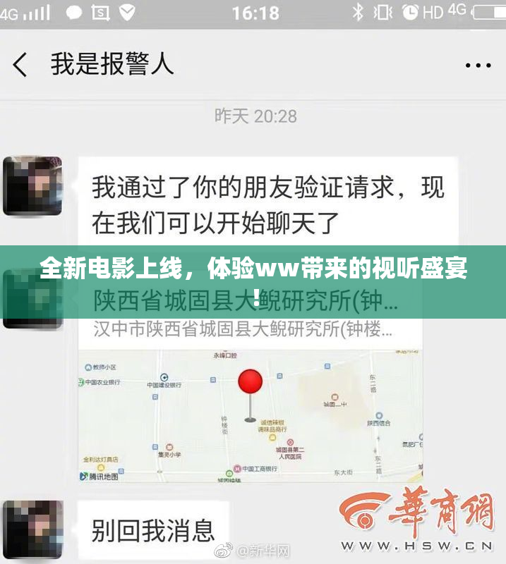 全新电影上线，体验ww带来的视听盛宴！