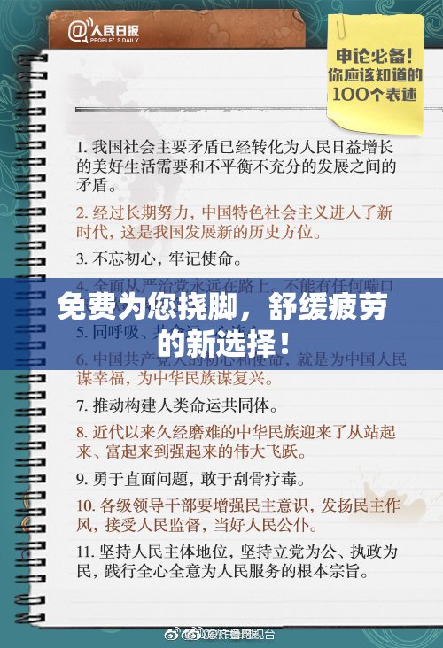 免费为您挠脚，舒缓疲劳的新选择！