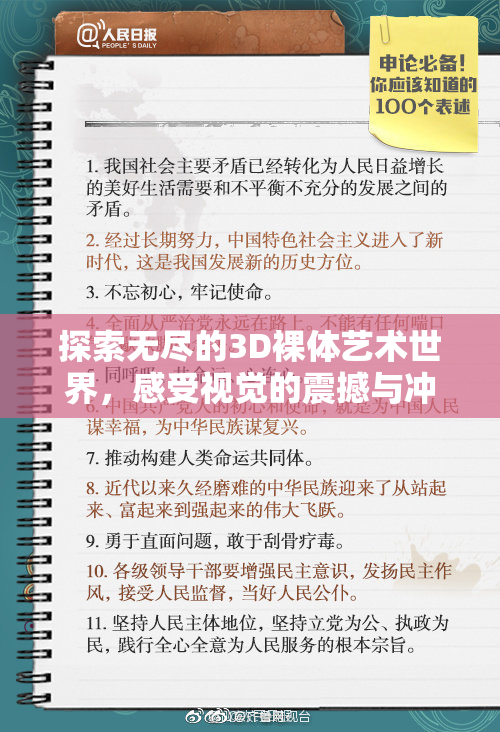 探索无尽的3D裸体艺术世界，感受视觉的震撼与冲击。