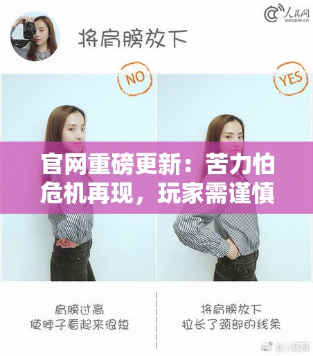 官网重磅更新：苦力怕危机再现，玩家需谨慎探索