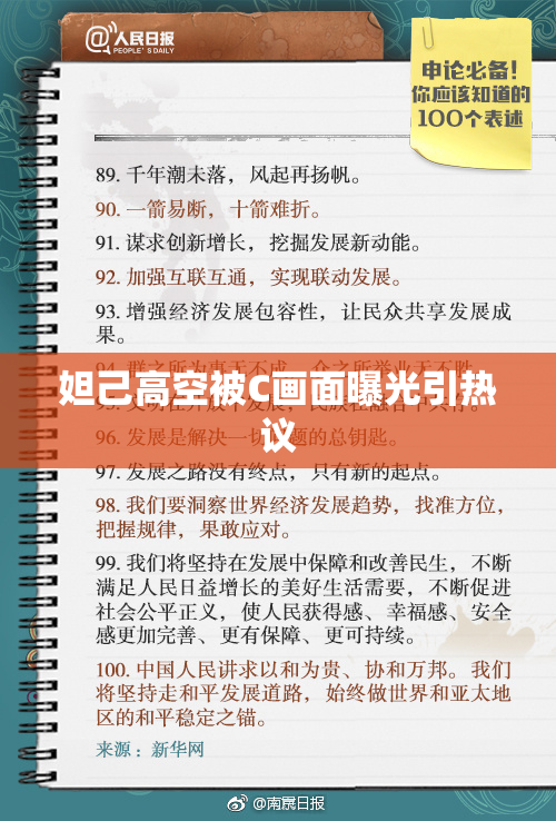 妲己高空被C画面曝光引热议
