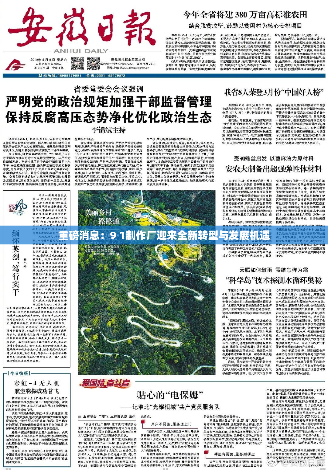 重磅消息：9 1制作厂迎来全新转型与发展机遇