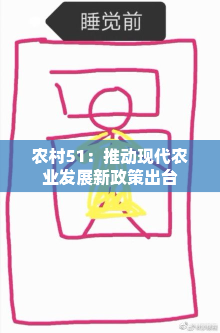农村51：推动现代农业发展新政策出台