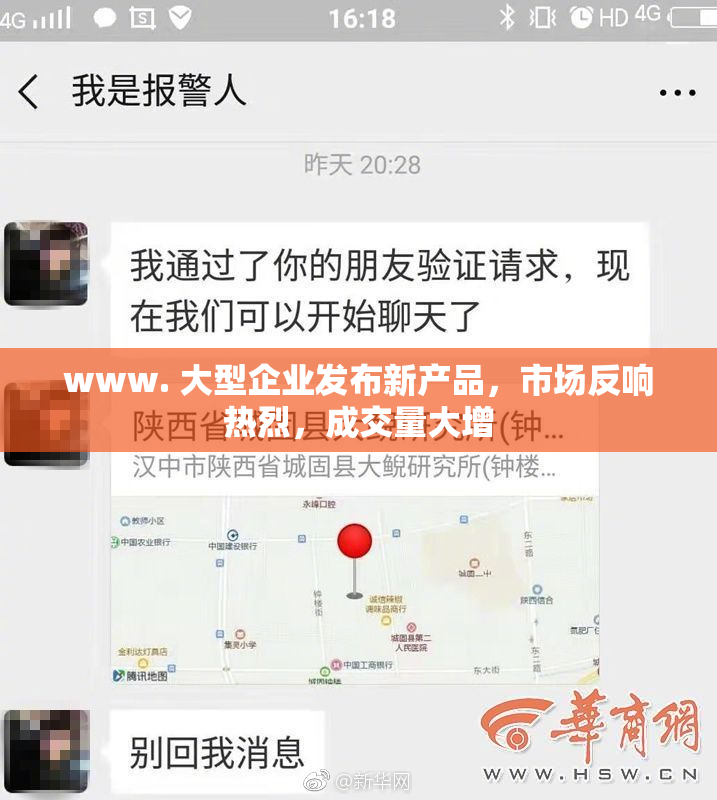 www. 大型企业发布新产品，市场反响热烈，成交量大增