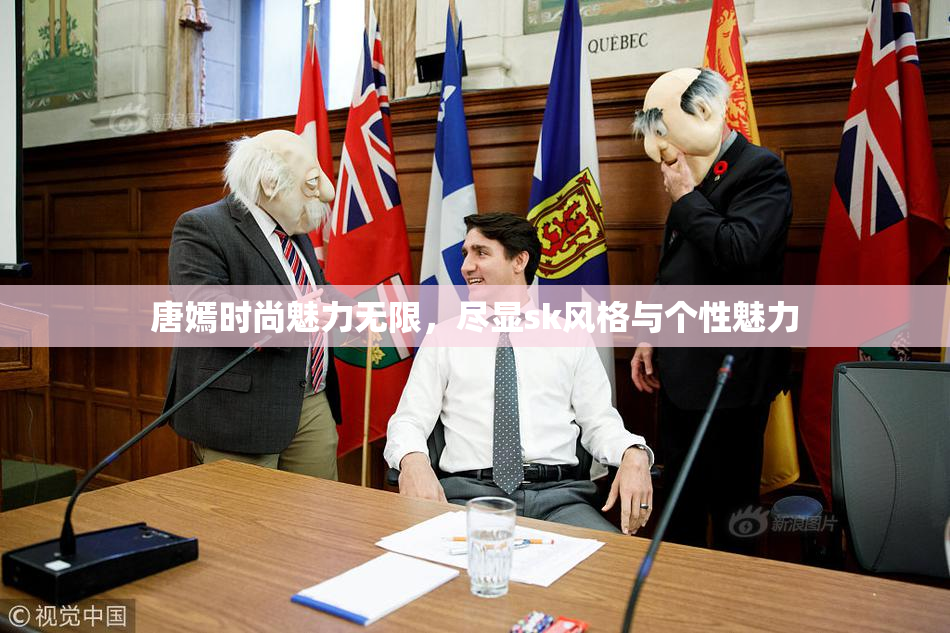 唐嫣时尚魅力无限，尽显sk风格与个性魅力
