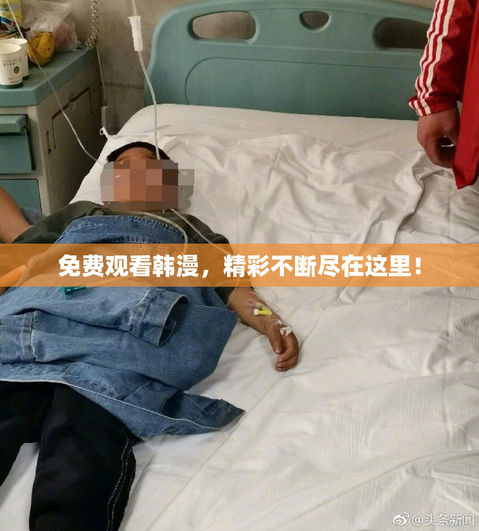 免费观看韩漫，精彩不断尽在这里！