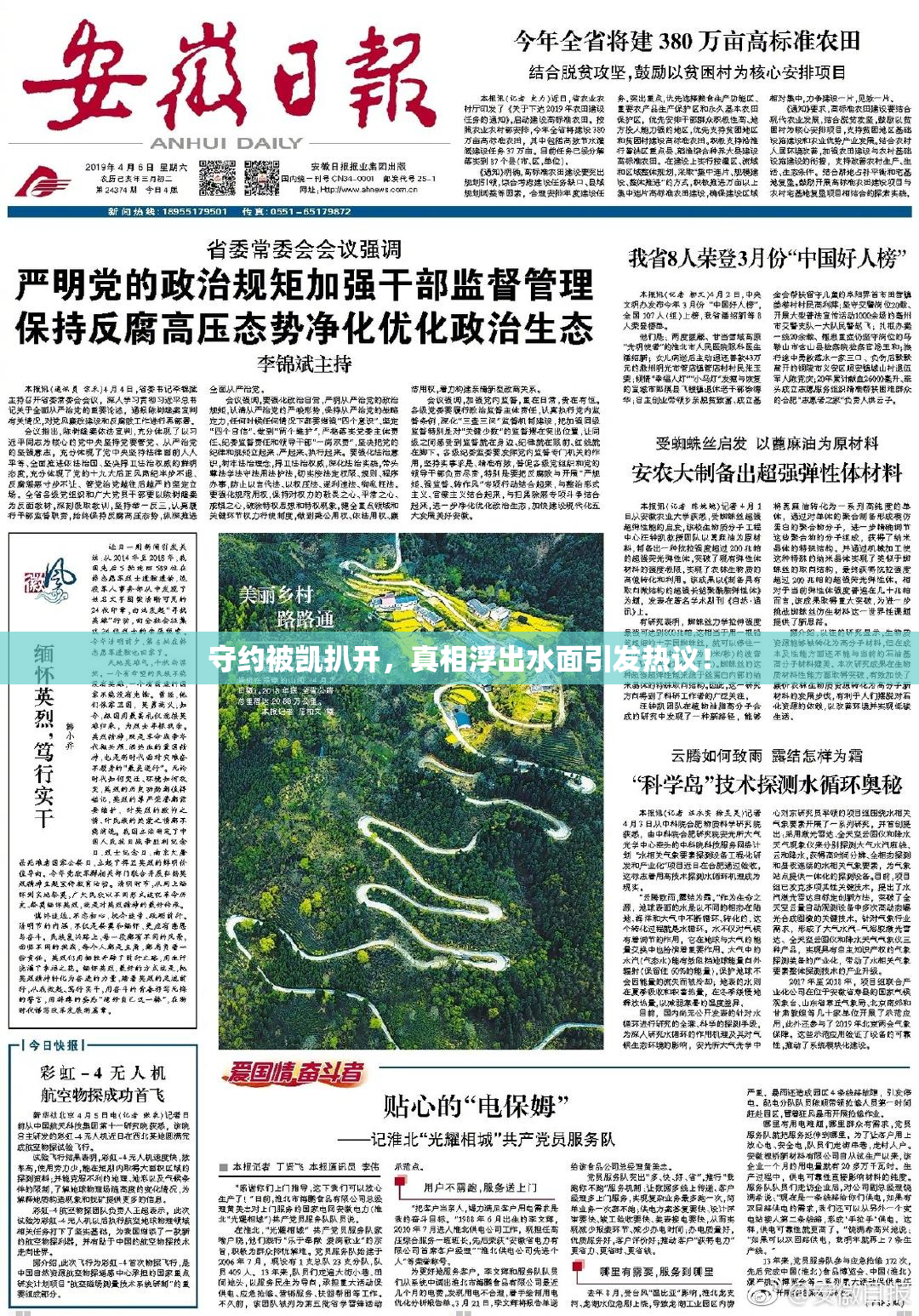 守约被凯扒开，真相浮出水面引发热议！