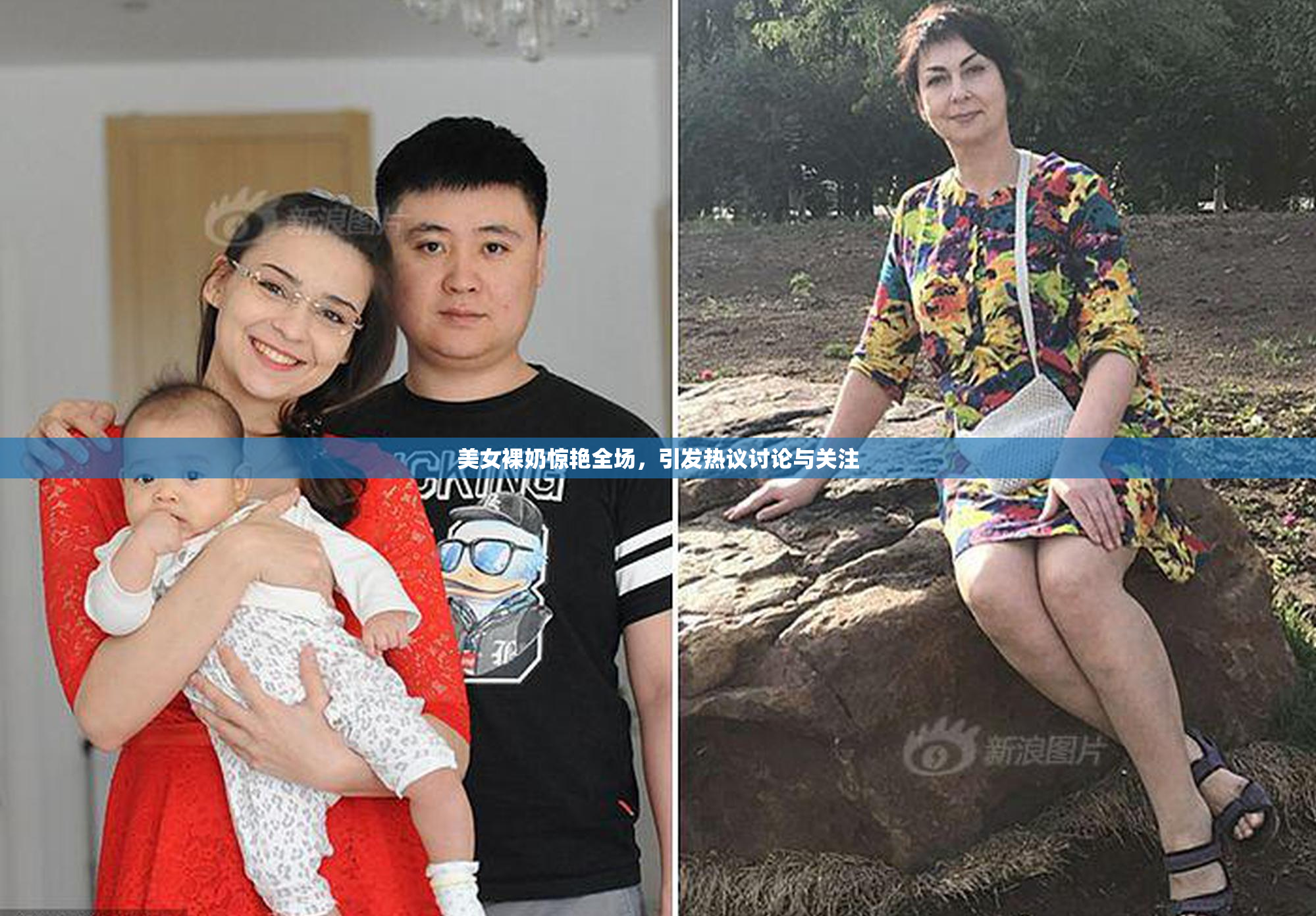 美女裸奶惊艳全场，引发热议讨论与关注