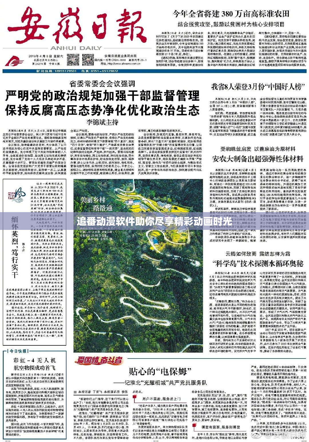 追番动漫软件助你尽享精彩动画时光