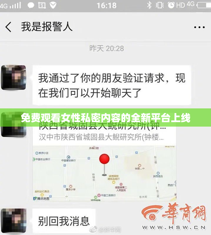 免费观看女性私密内容的全新平台上线