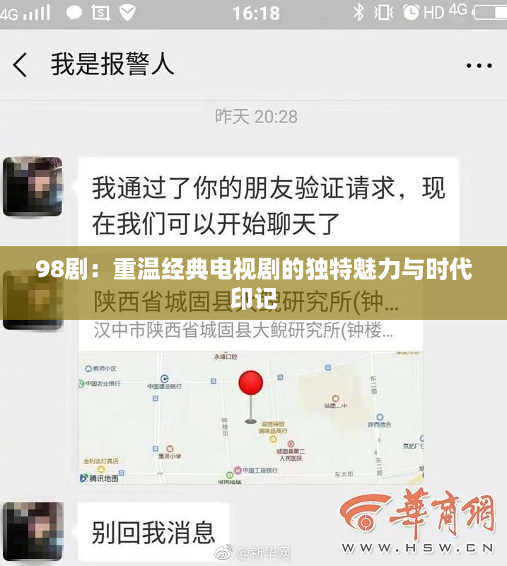 98剧：重温经典电视剧的独特魅力与时代印记