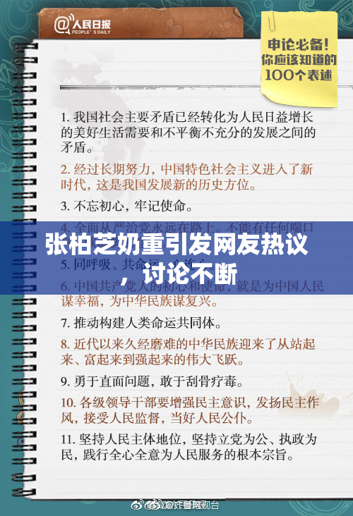 张柏芝奶重引发网友热议，讨论不断