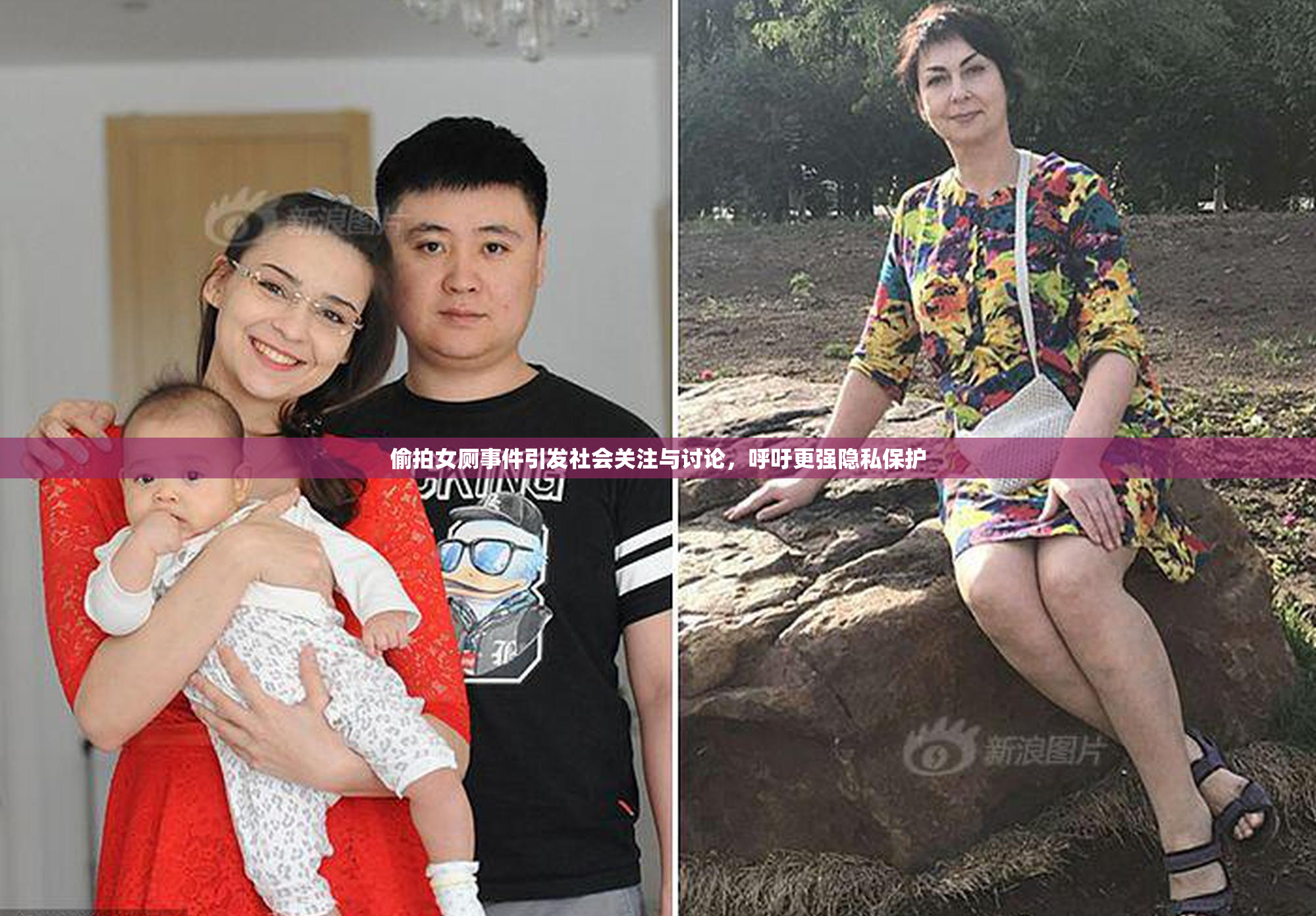 偷拍女厕事件引发社会关注与讨论，呼吁更强隐私保护