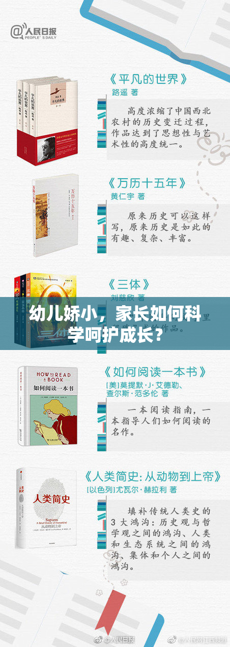 幼儿娇小，家长如何科学呵护成长？