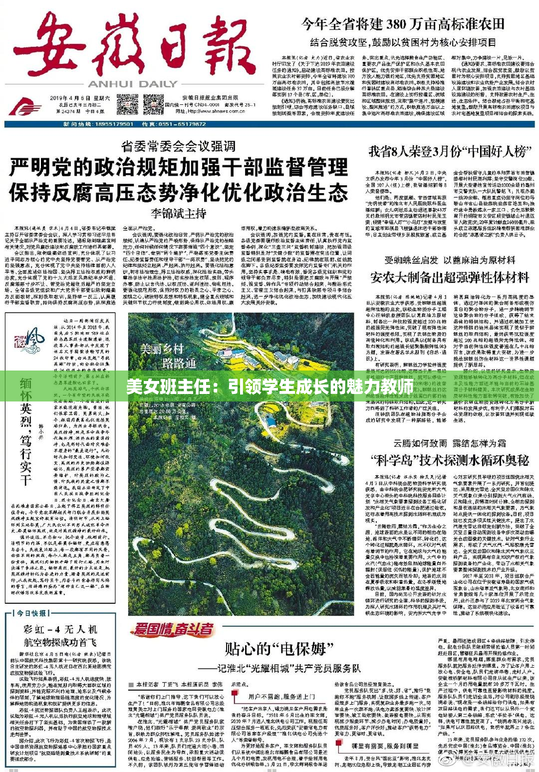 美女班主任：引领学生成长的魅力教师