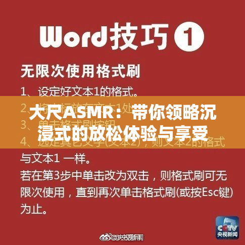 大尺ASMR：带你领略沉浸式的放松体验与享受