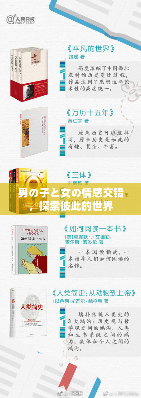 男の子と女の情感交错，探索彼此的世界