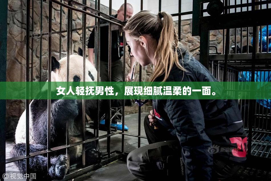 女人轻抚男性，展现细腻温柔的一面。