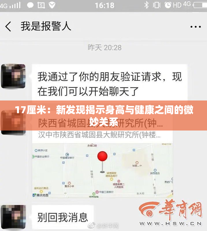 17厘米：新发现揭示身高与健康之间的微妙关系