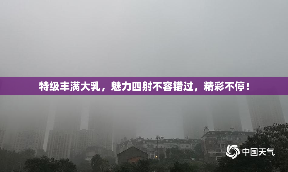 特级丰满大乳，魅力四射不容错过，精彩不停！