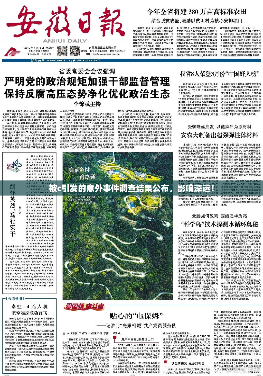 被c引发的意外事件调查结果公布，影响深远！