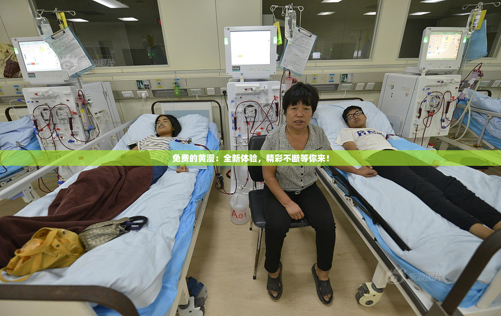 免费的黄漫：全新体验，精彩不断等你来！