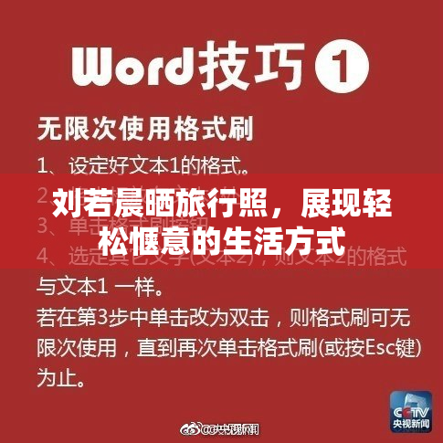 刘若晨晒旅行照，展现轻松惬意的生活方式