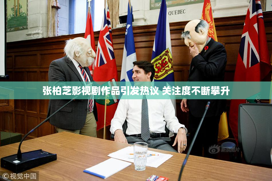 张柏芝影视剧作品引发热议 关注度不断攀升