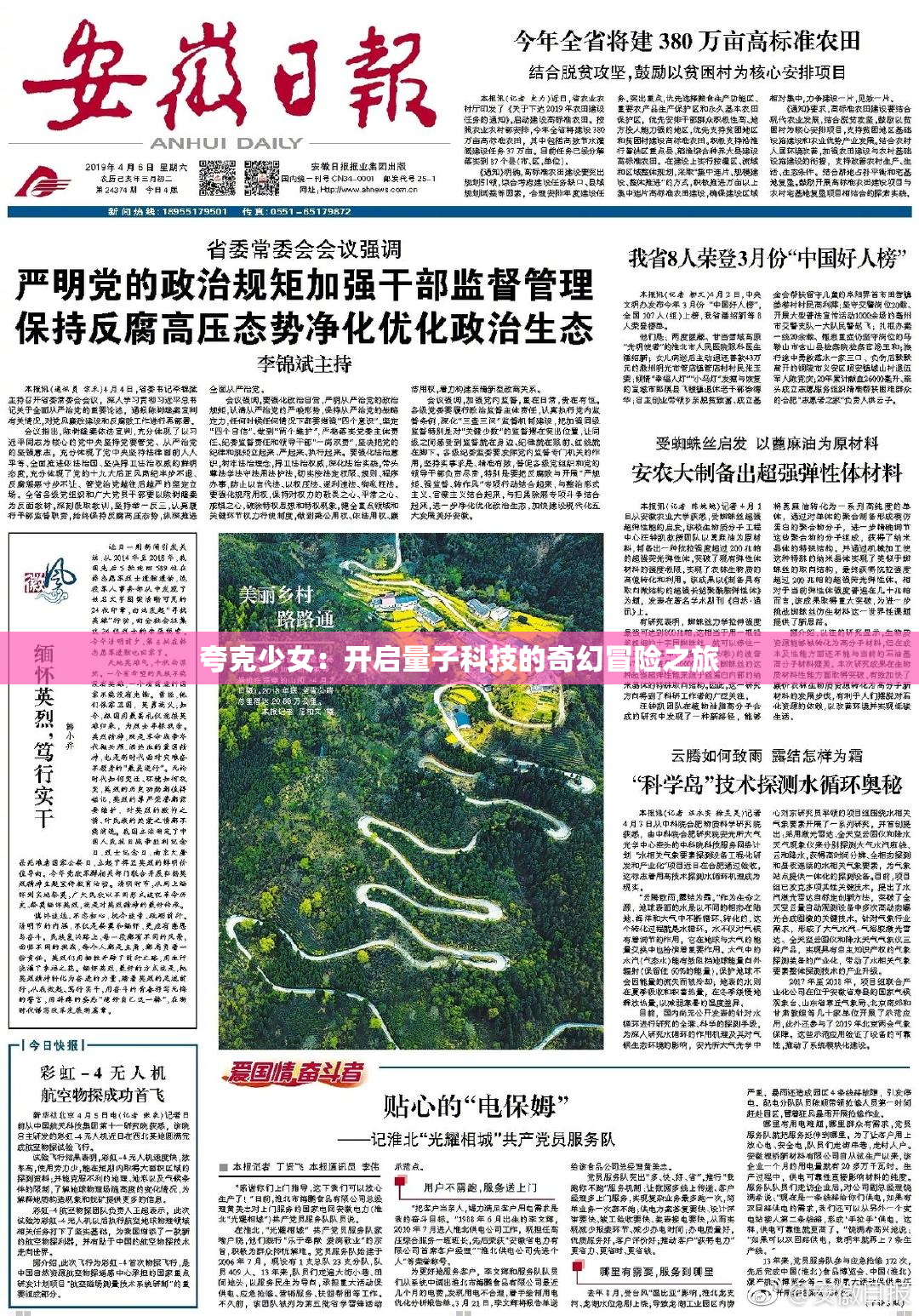 夸克少女：开启量子科技的奇幻冒险之旅