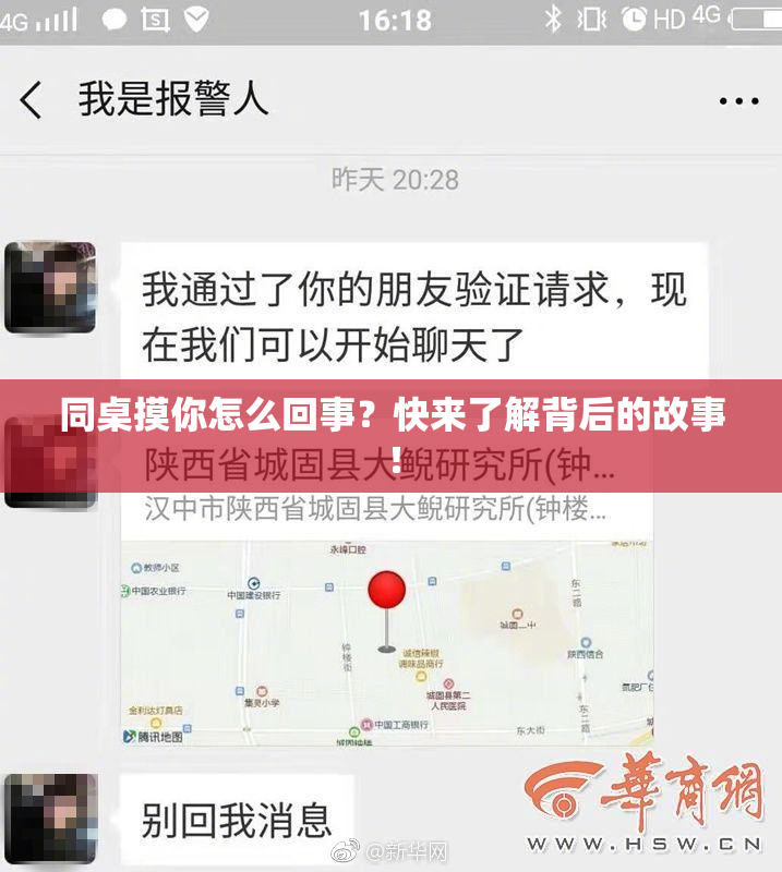 同桌摸你怎么回事？快来了解背后的故事！